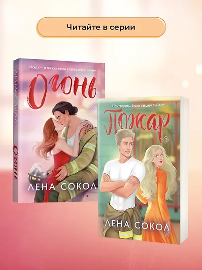 Пламя - фото 9