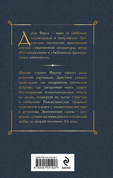 Волхв - фото 2