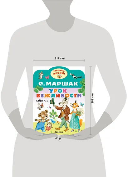 Урок вежливости - фото 3