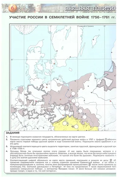 История России. Контурные карты. 8 класс - фото 6