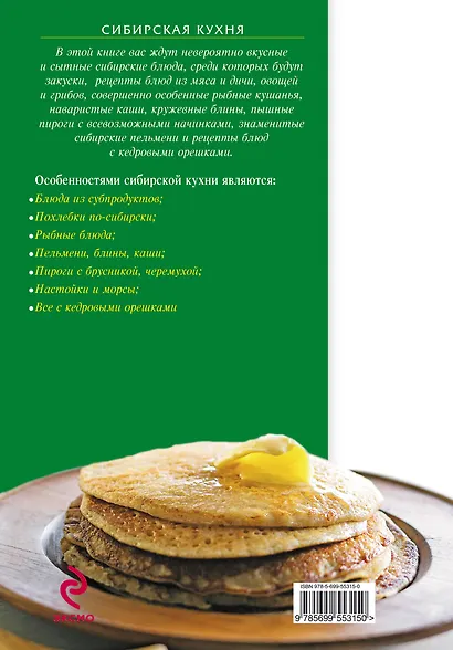 Сибирская кухня. - фото 2