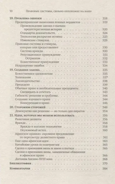 Правовые системы, сильно непохожие на нашу - фото 8