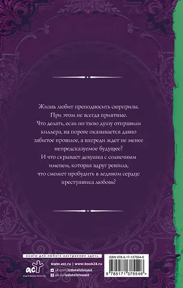 Исцели меня надеждой - фото 2