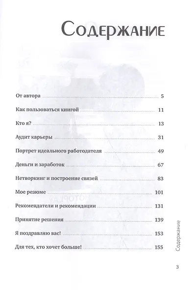 Дао карьеры. 111 карьерных вопросов. - фото 2