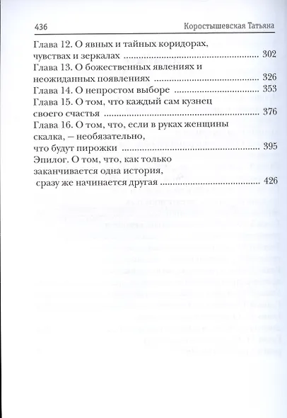 Владычица ветра. Книга 2. Невеста Кащея - фото 3
