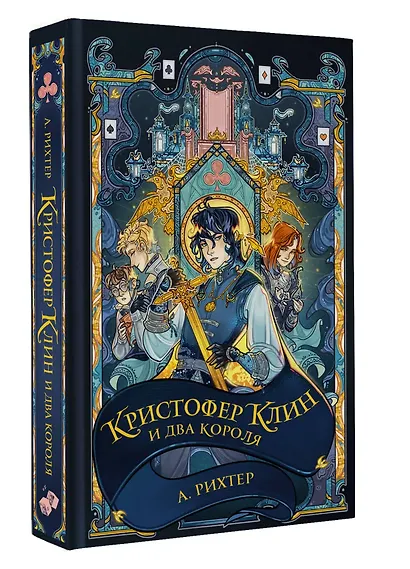 Кристофер Клин. 3 книги в футляре + плакат - фото 6