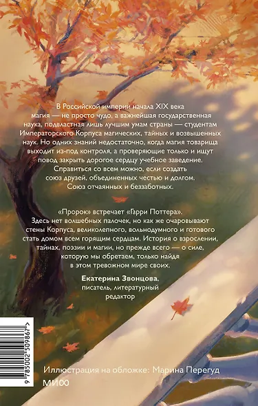 Корпус тайных наук - фото 2