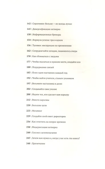 Следующий уровень. Книга для тех, кто достиг своего потолка - фото 4