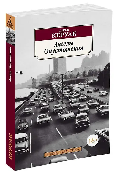 Ангелы Опустошения - фото 2