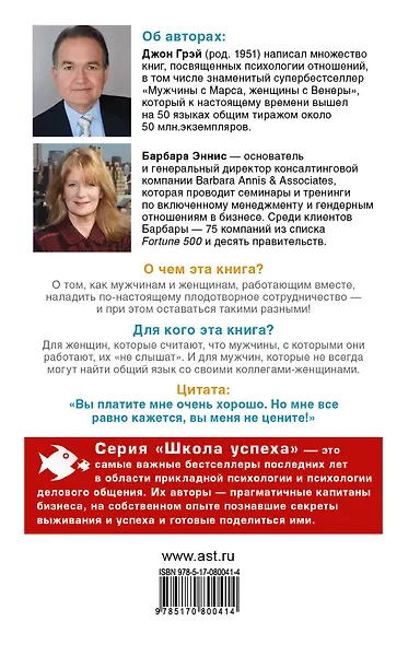 Мужчины с Марса, женщины с Венеры...работают вместе! - фото 2