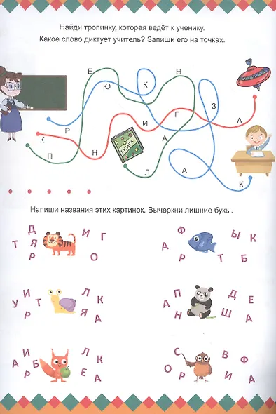 Большая активити книга игр. Нескучные задания 7+ - фото 3