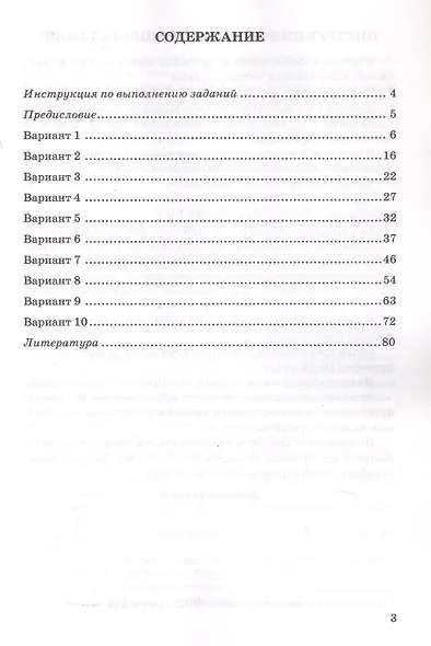 ОГЭ 2026. Русский язык. Тренажер. Итоговое собеседование для выпускников основной школы - фото 2