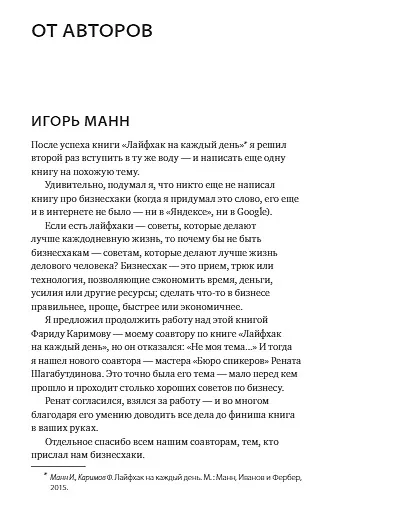 Бизнесхак на каждый день 2.0 - фото 3