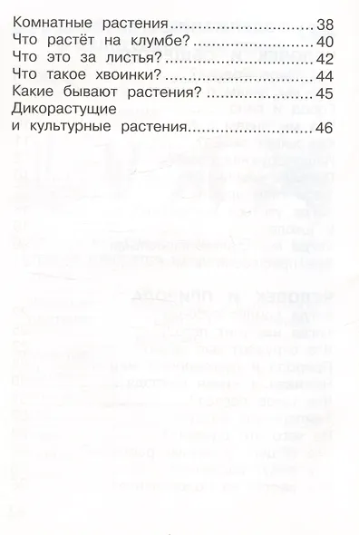 Окружающий мир. 1 класс. Тетрадь для тренировки и самопроверки. В 2-х частях. Часть 1 - фото 3