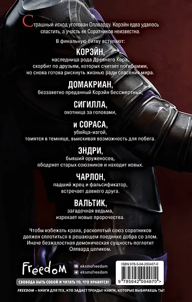 Оллвард. Разрушитель судеб (#3) - фото 2