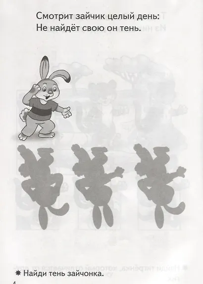 Занимательная переменка. Для детей 4-5 лет - фото 5