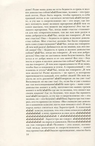 Так говорил Заратустра - фото 5