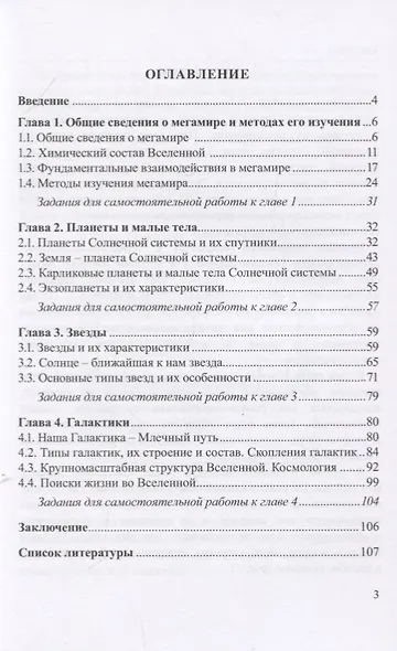 Мегамир. Учебное пособие - фото 2