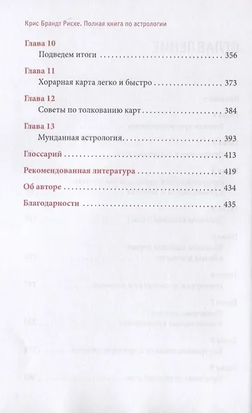 Полная книга по астрологии. Простой способ узнать будущее - фото 3
