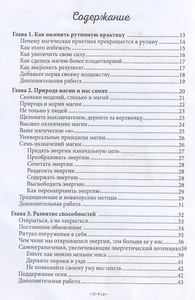 Мешок колдовских уловок - фото 2