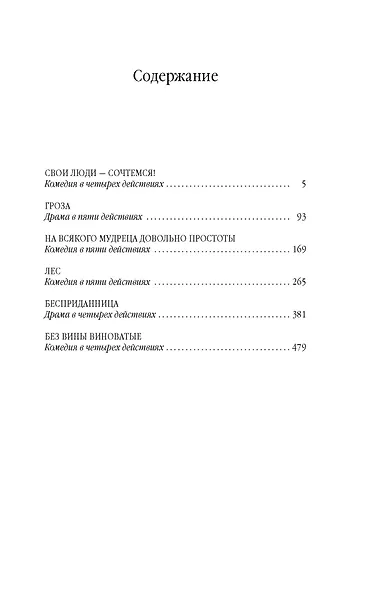 Гроза. Бесприданница. Лес - фото 8