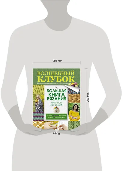 Большая книга вязания крючком и спицами - фото 3