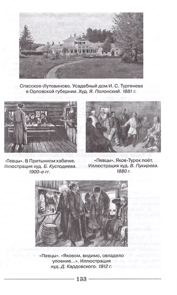 Литература. Читаем, думаем, спорим. Дидактические материалы. 8 класс - фото 5