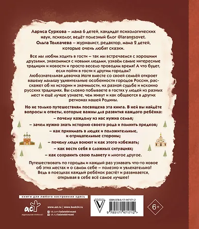 Психология общения для детей: путешествие Моти по городам России - фото 2