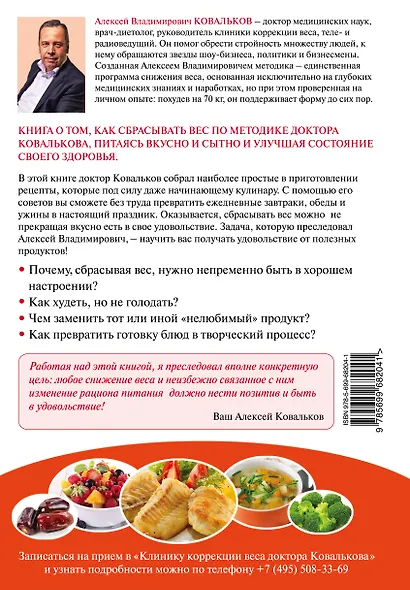 Худеем интересно. Рецепты вкусной и здоровой жизни - фото 2