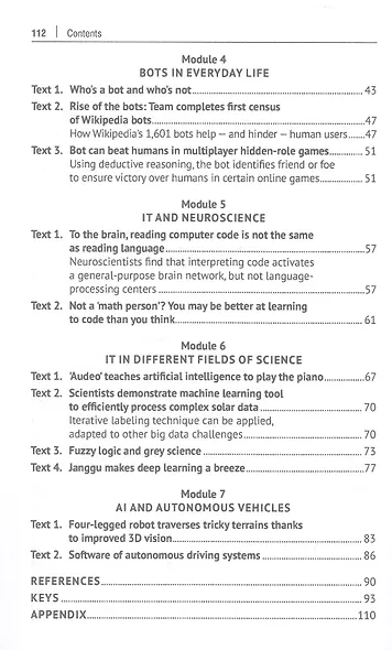 Английский язык для сферы IT и программистов. Учебное пособие - фото 4