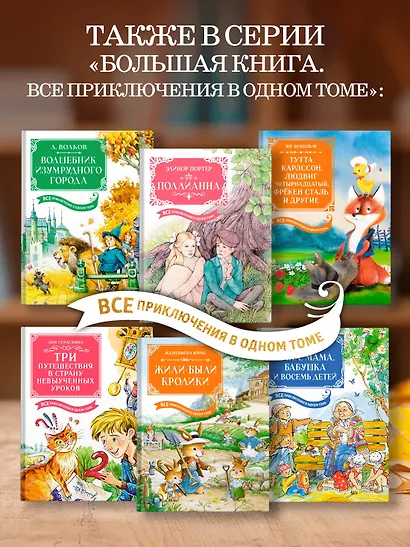 Папа, мама, бабушка и восемь детей. Все приключения в одном томе - фото 6