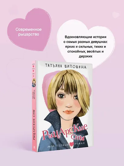 Рыцарские сны - фото 6