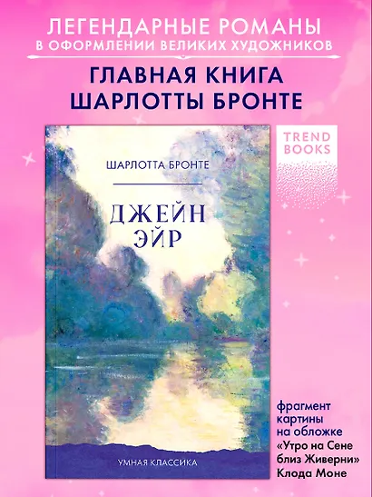 Джейн Эйр - фото 4