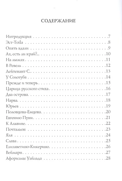Соловей: стихи - фото 2