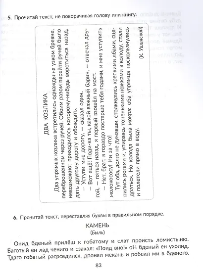 Скорочтение упражнения для развития навыков правильного и быстрого чтения с проверкой скорости чтения 2-5 классы - фото 3