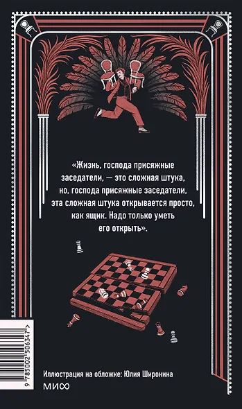 Двенадцать стульев. Вечные истории - фото 2