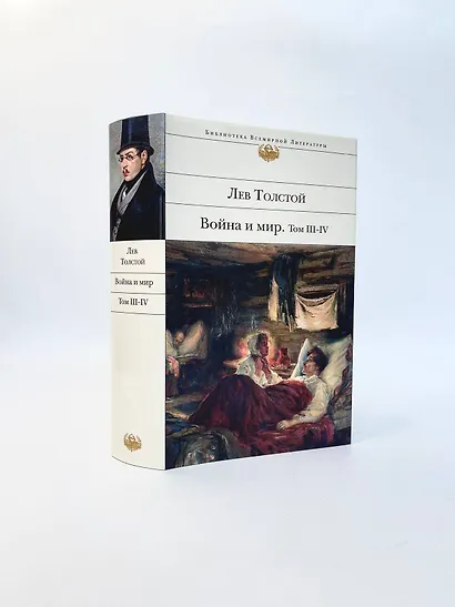 Война и мир (комплект из 2 книг) - фото 7
