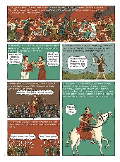 Древний Рим - фото 4