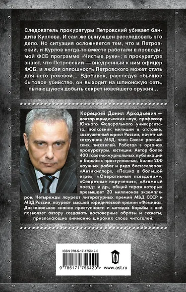 Секретные поручения - 2 - фото 2