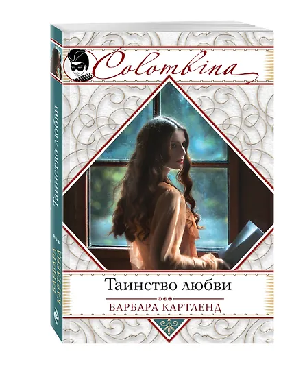 Таинство любви - фото 3