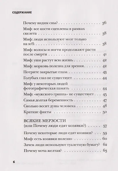 Безумное тело. Самые забавные и неочевидные факты о человеческом теле - фото 14