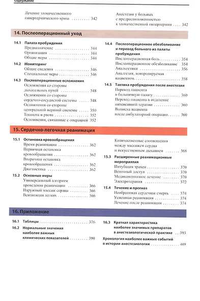 Атлас по анестезиологии - фото 6