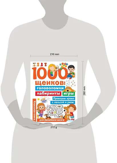 1000 щенков: головоломки, лабиринты, игры - фото 3