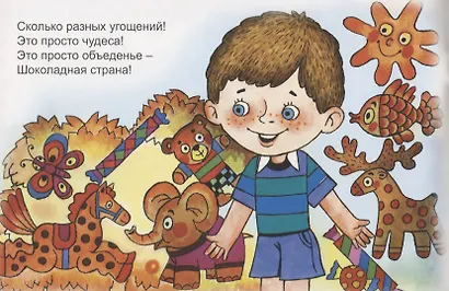 Шоколадная страна - фото 2