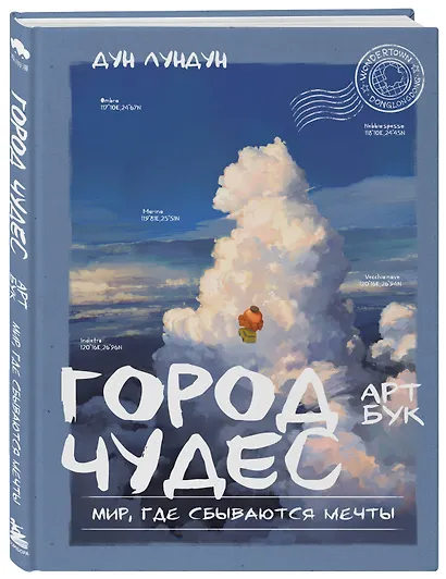 Город чудес. Мир, где сбываются мечты. Артбук - фото 3