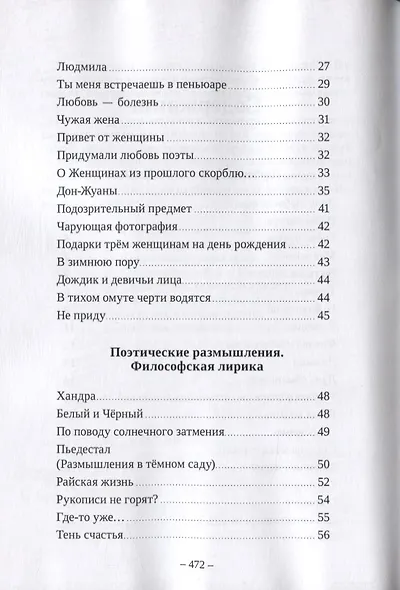 Наша жизнь в зеркале поэзии. Стихи и поэмы - фото 5