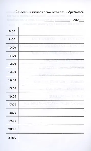 "Говорите, говорите!". Ежедневник, который улучшит Вашу речь - фото 3