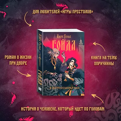 Гойда - фото 13