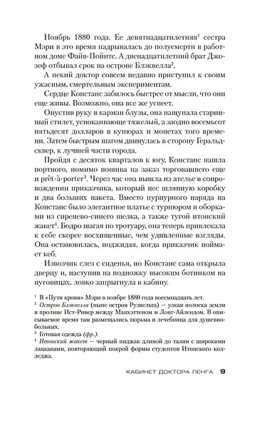 Кабинет доктора Ленга - фото 13