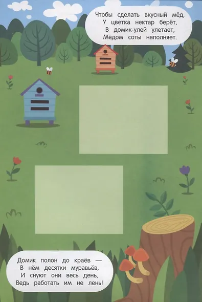 Загадки с наклейками. Подбери домик! - фото 2